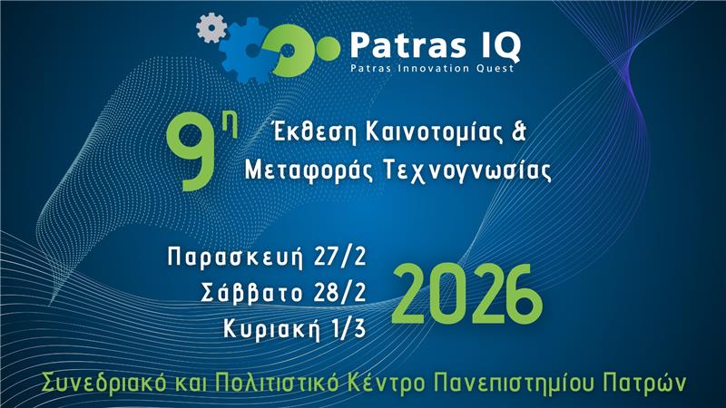 Patras IQ 2026 — Patras Innovation Quest